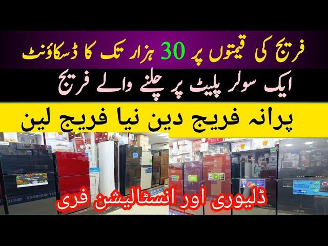 Fridge Price in Pakistan 2025 | Haier Twin Inverter Fridge | Inverter Refrigerator | Freezers price