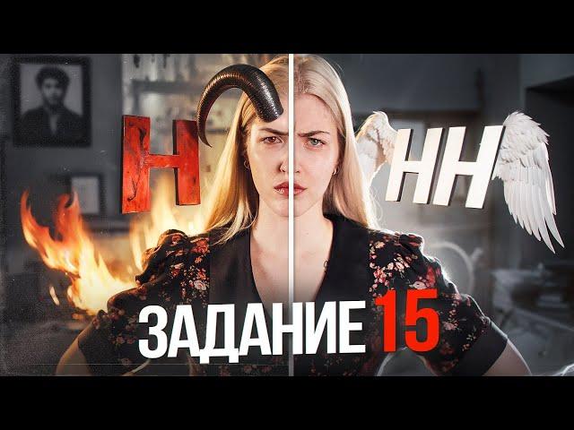 Н или НН ? | Задание 15 ЕГЭ | Русский с Верой ЕГЭ Flex