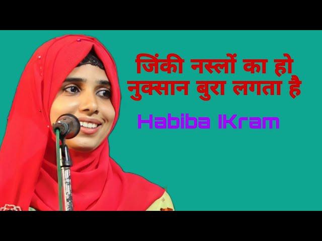 Habiba Ikram| mushaira Bhiwandi|all India mushaira|