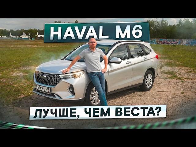 Лучше взять его, чем Весту? Большой и дешевый Haval M6. Подробный тест-драйв и обзор