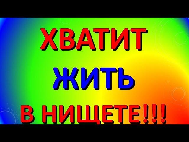 Как улучшить финансовое положение?