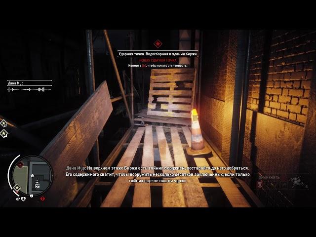 Homefront - The Revolution Убежище Микки # 32