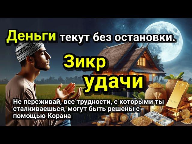 Слушай и 5 миллионов потекут, твое желание сбудется, даст Бог