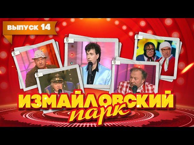 Измайловский парк | Выпуск 14 (09.01.2011) - Бенефис Геннадия Ветрова @lionizmaylov