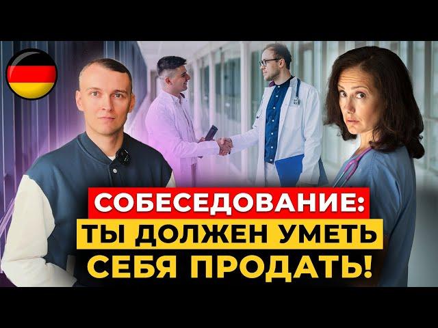 Какие вопросы можно и нужно задавать на собеседовании? Особенности земли Niedersachsen