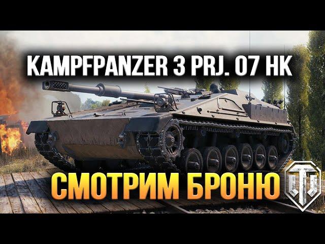 WOT Броня новой ПТ-9 за жетоны боевого пропуска Kampfpanzer 3 Prj. 07 HK