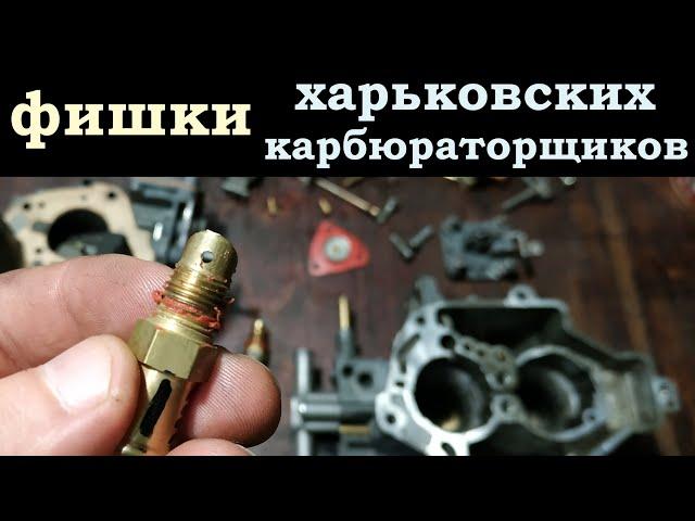 Карбюратор Солекс 2108: фишки харьковских карбюраторщиков (+ врезки ГБО)