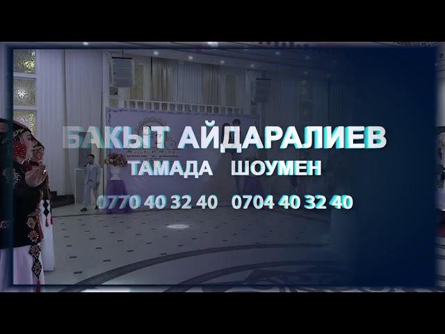 Тамада Бакыт Айдаралиев устаты Жылдызбек Турсунбаев 0770 40 32 40