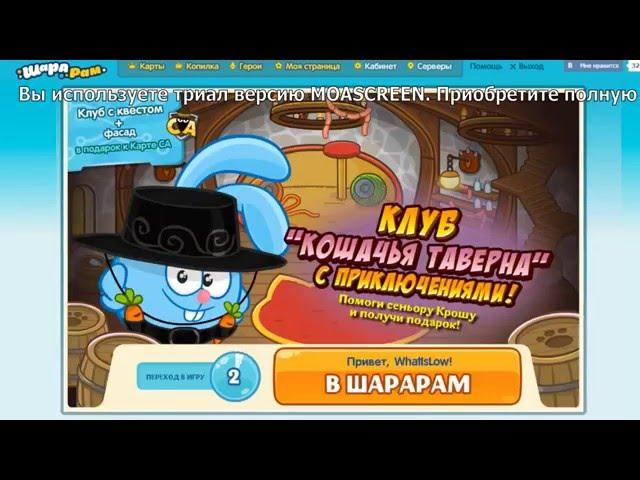 Как получить Шарарам Карту Бесплатно!