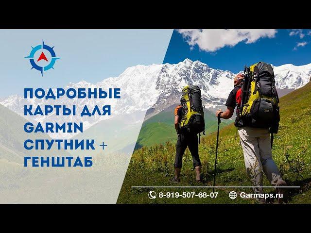 Garmin 64st. Комплект карт -  Спутник 2.0 + Генштаб