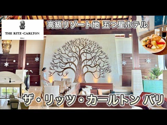 【バリ】日本よりお安く泊まれる！リッツカールトンバリのお部屋と朝食をレビュー【ザ・リッツ・カールトンバリ】