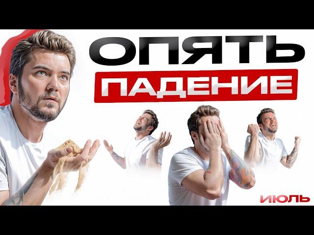 КРИПТОРЫНОК ОПЯТЬ ПАДАЕТ | КРИПТОПОРТФЕЛЬ | ВЫПУСК 22