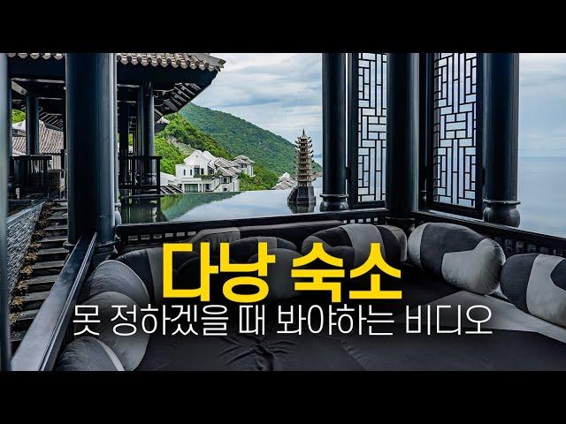  가격대 및 위치별로 엄선한 다낭여행 숙소리뷰 5선