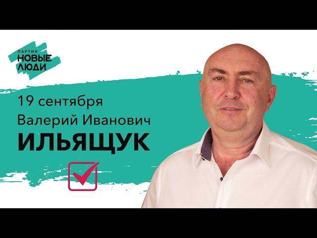 Валерий Ильящук - Хакасия, Афганистан, Госдума