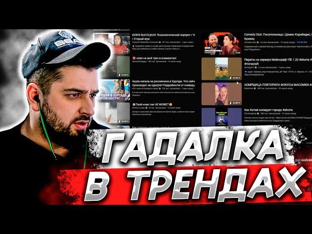 HARD PLAY СМОТРИТ - ТРЕНДЫ ЮТУБА #8