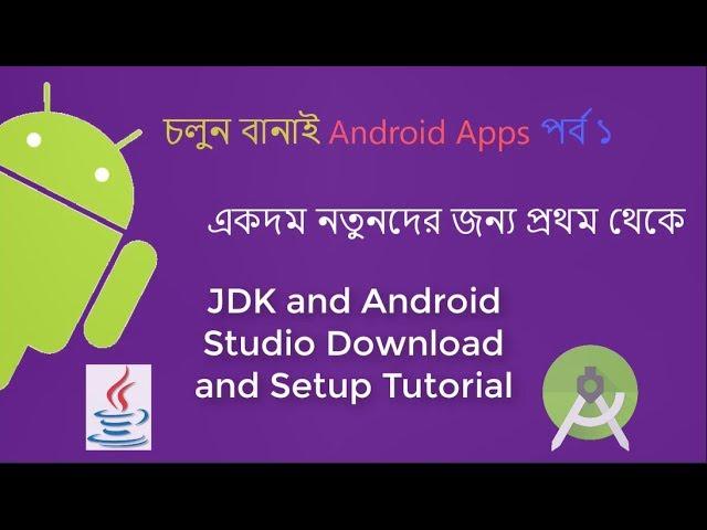 Make Your 1st Android App By Android Studio [Bangla Tutorial]