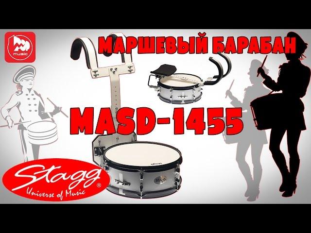 Маршевый барабан STAGG MASD-1455