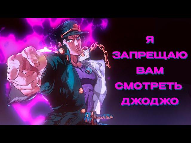 Я посмотрел все части ДжоДжо и запрещаю смотреть их вам | Критика JoJo Bizarre Adventure