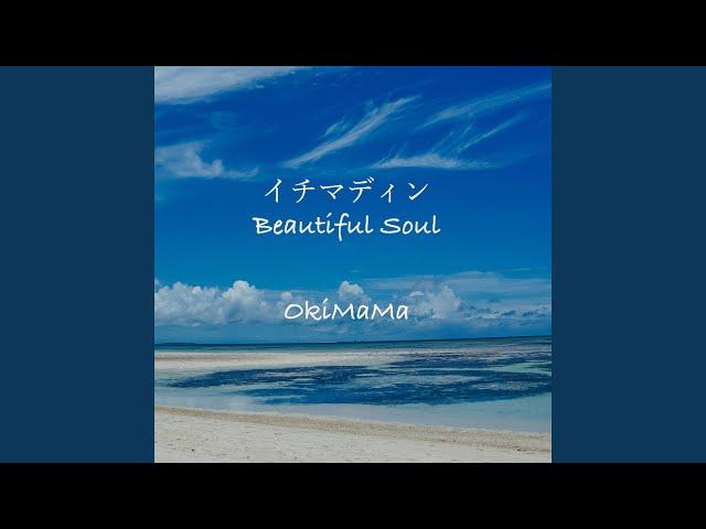 イチマディンBeautiful Soul