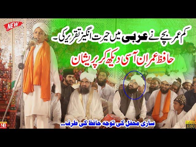 Best Quran speech in Arabic || Arabic speech || Best Voice 2024 || NB islamic  studio ||