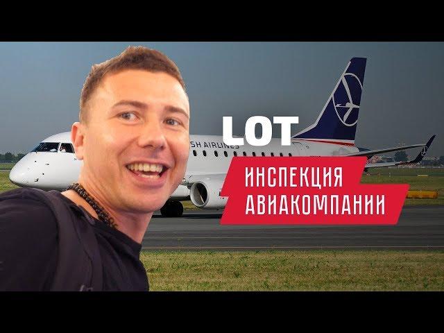 LOT — лоукостер? Летим в Лос-Анджелес с ЛОТ