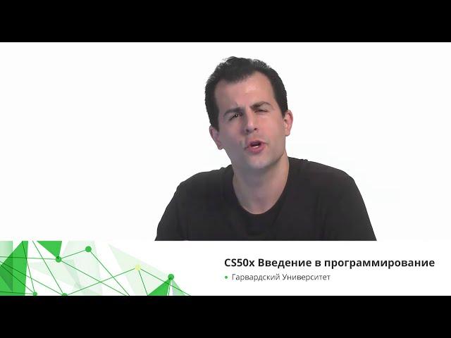 Основы программирования от Гарварда на русском CS50 - Путеводитель по языку С (Non SWITCH)