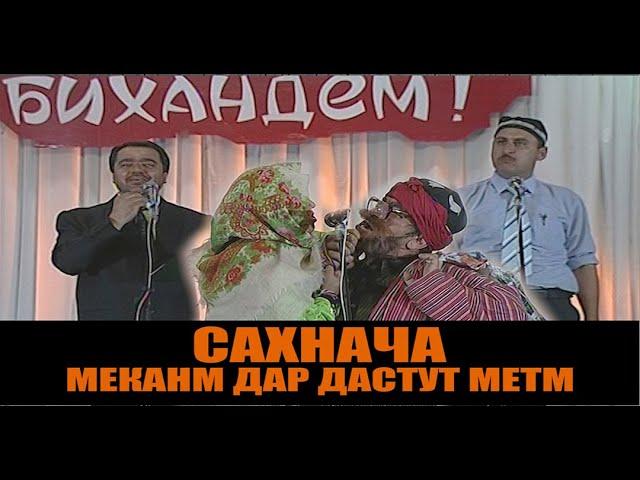 САХНАЧАИ ХАЧВИ 2022!!! МЕЗАНМТ БЕВА САФЕДОРИ КРМХУРДАВОРИ ЧАППА МЕШАЙ. ХАНДА!!!