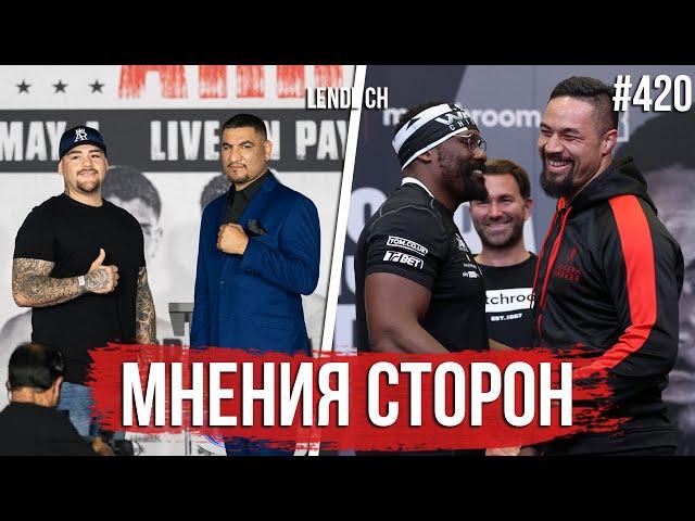 ПОЕДИНКИ КРИС АРРЕОЛА - ЭНДИ РУИС И ДЕРЕК ЧИСОРА - ДЖОЗЕФ ПАРКЕР – МНЕНИЕ СТОРОН
