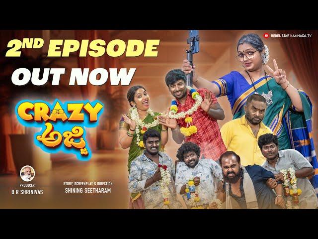 Crazy Ajji Official 4k Video 2st Episode | Nayana Comedykiladi | Shining Seetharam | NayanaSaliyan