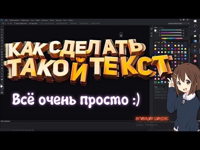 КАК СДЕЛАТЬ ТАКОЙ ТЕКСТ? [C4D+PSD]