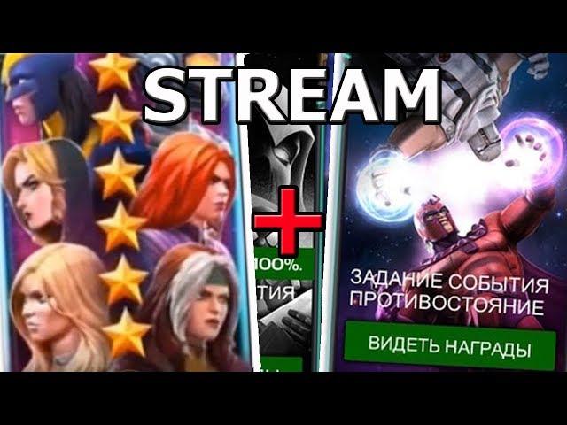 [STREAM] ЗАБЕГ ПО БОССАМ(ЖЕНСКИЙ ДЕНЬ) + ТЕХНОВАРИАНТ Marvel : Битва Чемпионов