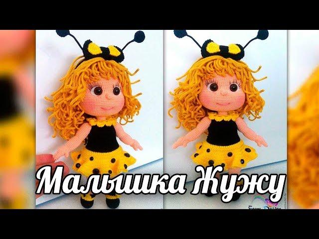 Малышка Жужу. Амигуруми кукла крючком