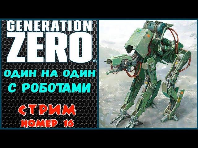 GENERATION ZERO. Полное прохождение.