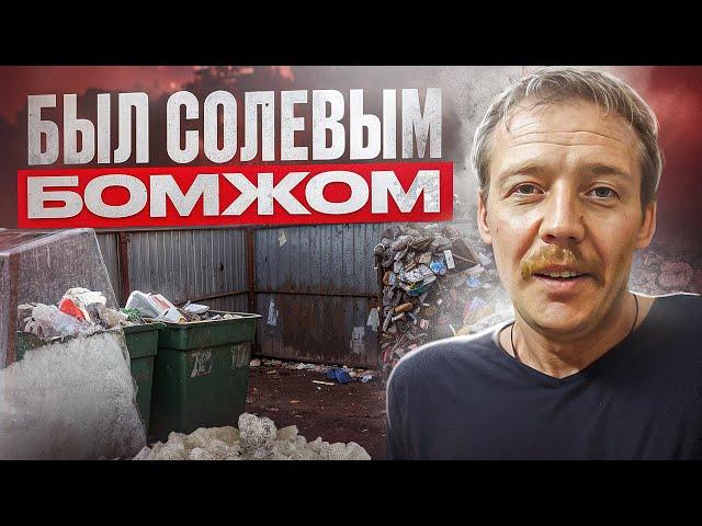 СОЛЬ | ВИНТ| ЖАЛЬ ЭТОГО ДОБРЯКА