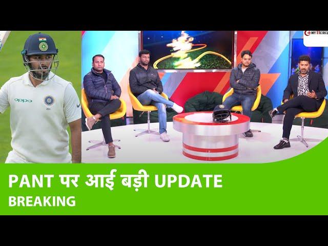 BREAKING: Rishabh Pant के Brain और Spine का MRI Result ठीक | Sports Tak