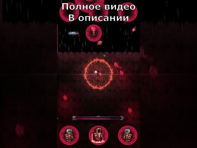 Битва с высшей ведьмой, каламитас / Calamity Mod Terraria / Каламити босс террария #shorts