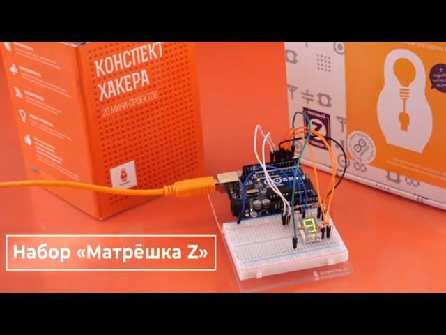 «Матрёшка Z» — 20 электронных устройств на Arduino Uno. Железки Амперки