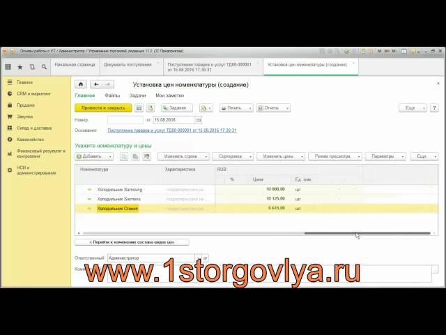 Поступление товара в программе 1С Управление торговлей 11.2. Пошаговая инструкция