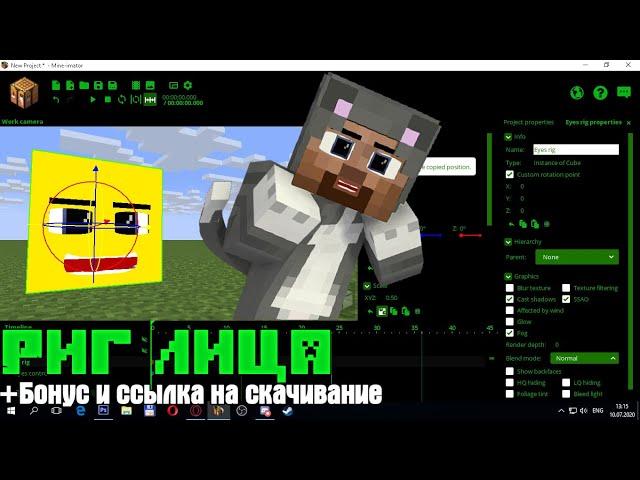 Как сделать лицо (Mine-imator #8)