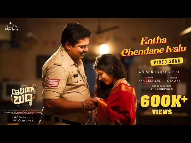 Laughing Buddha - Entha Chendane Ivalu | PramodShetty | Rishab Shetty | TejuBelawadi | Vishnu Vijay