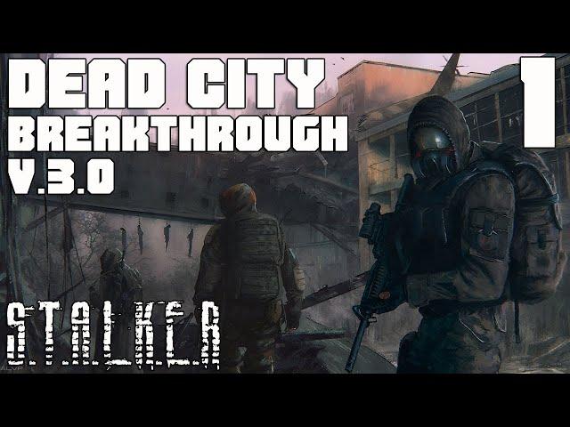 ДЕГТЯРЁВ СНОВА В ЗОНЕ. STALKER DEAD CITY BREAKTHROUGH v3.0 ПРОХОЖДЕНИЕ [#1]