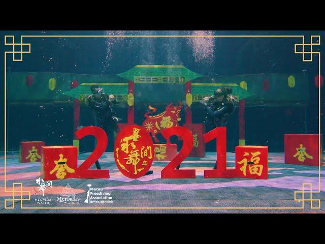 Chinese New Year at the House of Dancing Water in Macau