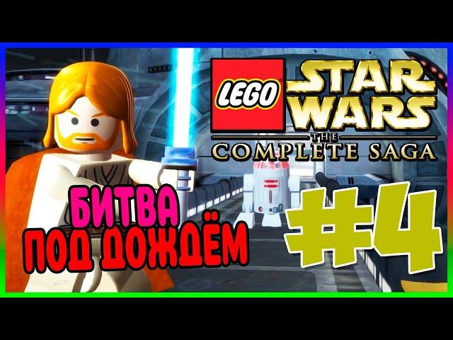 Прохождение Lego Star Wars: The Complete Saga. ПОГОНЯ ЗА ОХОТНИКОМ. #4