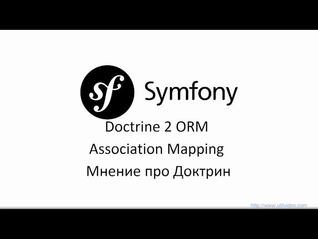 Doctrine ORM Association Mapping Мнение про Доктрин