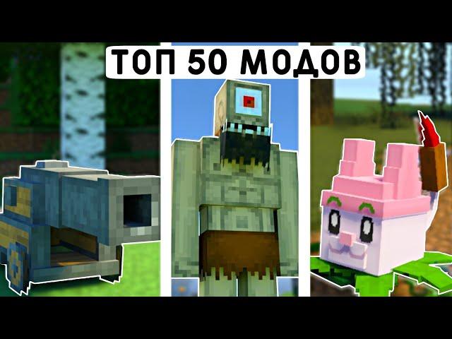 МЕГА ПОДБОРКА ИЗ 50 МОДОВ ДЛЯ МАЙНКРАФТ ПЕ 1.19! | MINECRAFT BEDROCK | МОДЫ/ТЕКСТУРЫ/АДДОНЫ