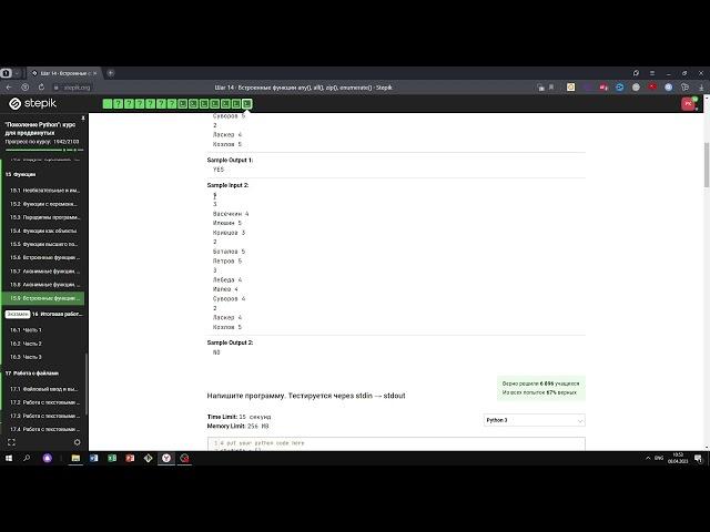 15.9 Отличники. "Поколение Python": курс для продвинутых. Курс Stepik