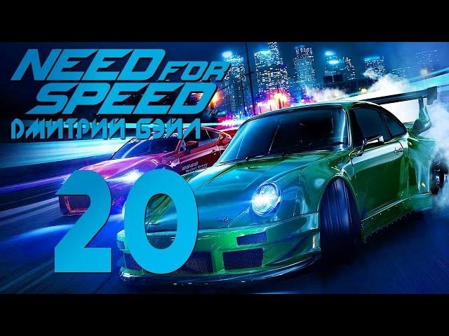 Прохождение Need For Speed 2015 — Часть 20: Встреча с Накай Саном