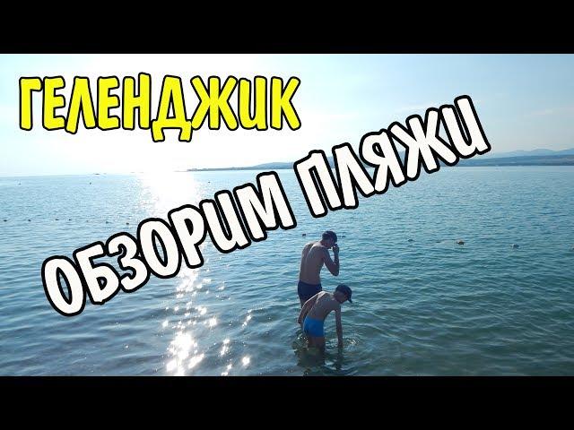 VLOG 314 Геленджик LIFE Июнь 2017 в Геленджике