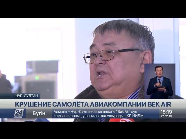 Крушение самолета: вместо долгожданных встреч тревожные новости