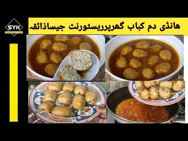 Handi Kabab Recipe, Handi Dum Kabab, Handi Kabab Beef Handi Kabab / Masala Kabab By SYK